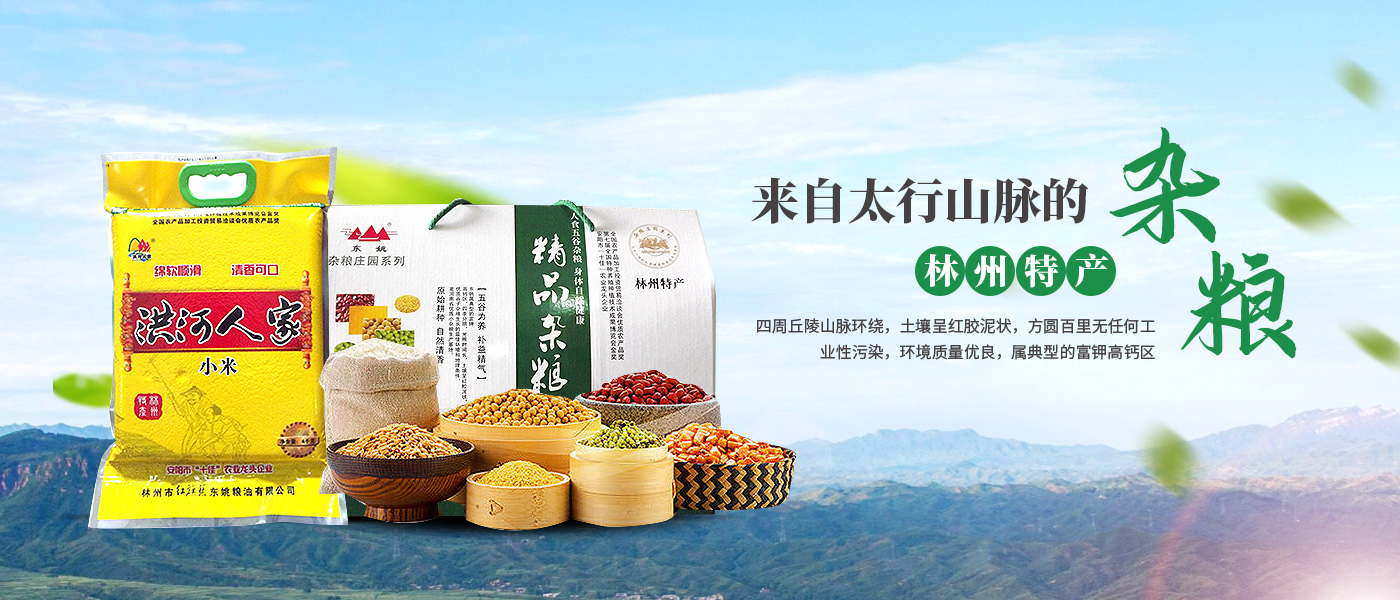 林州市红旗渠东姚粮油有限公司官网_M