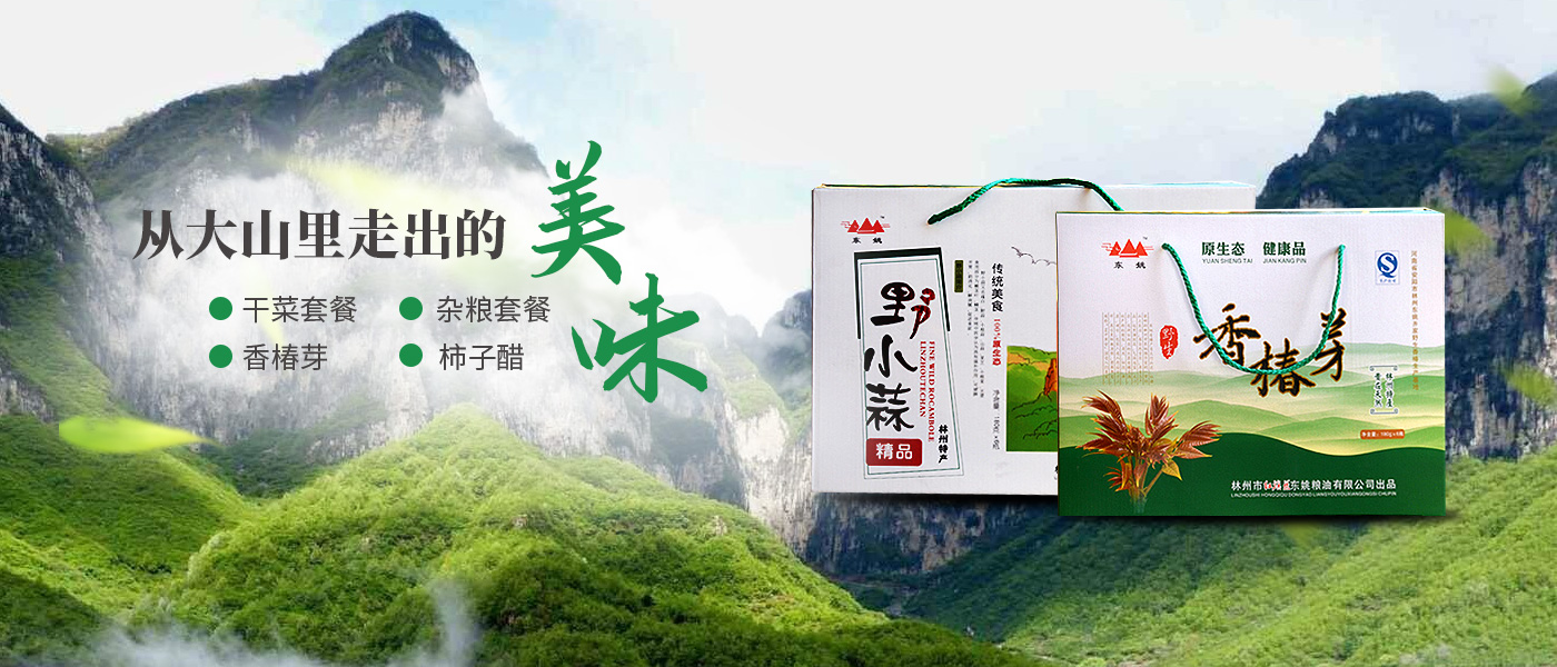 林州市红旗渠东姚粮油有限公司官网_M
