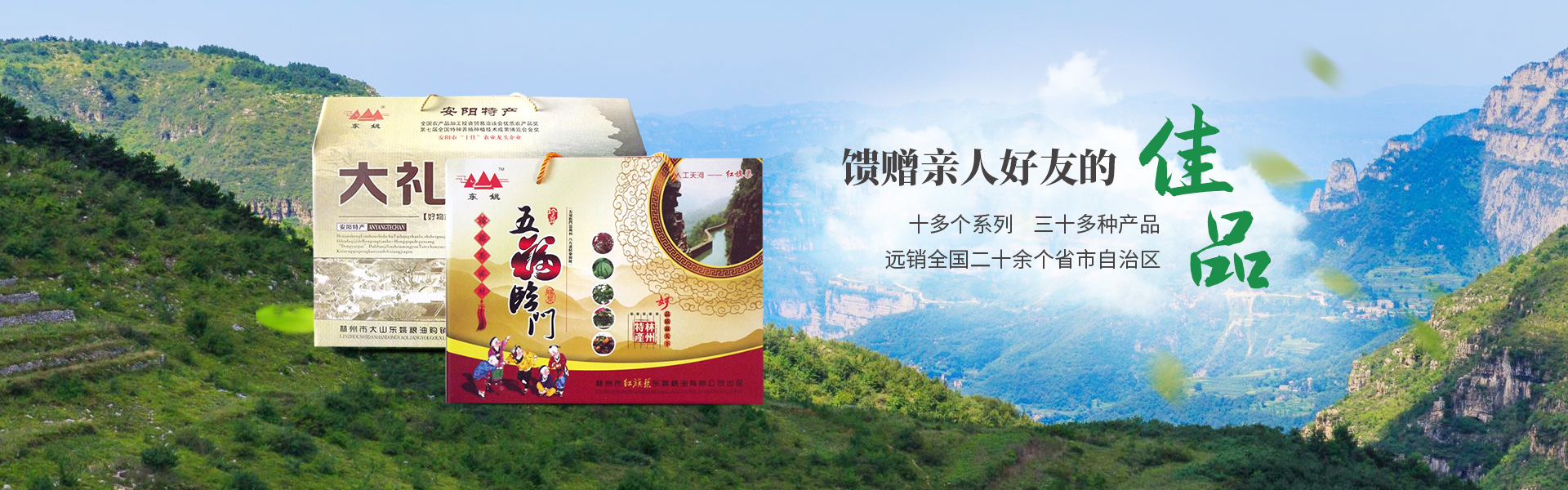 林州市红旗渠东姚粮油有限公司官网_PC